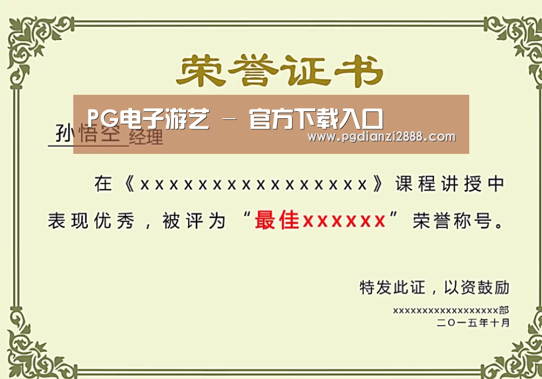 荣誉证书一