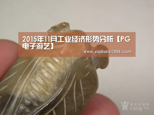 2015年11月工业经济形势分析【PG电子游艺】(图1) PG官方入口