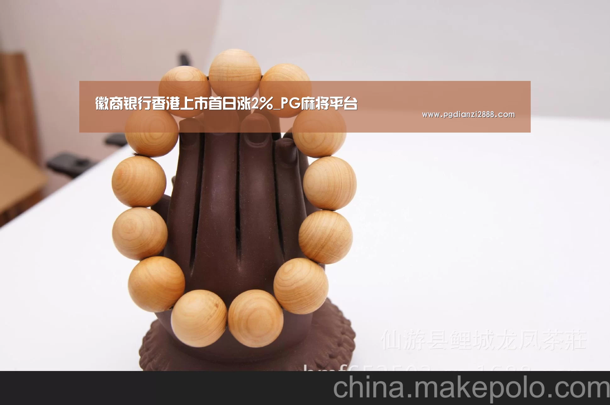 徽商银行香港上市首日涨2%_PG麻将平台(图1) PG电子游艺