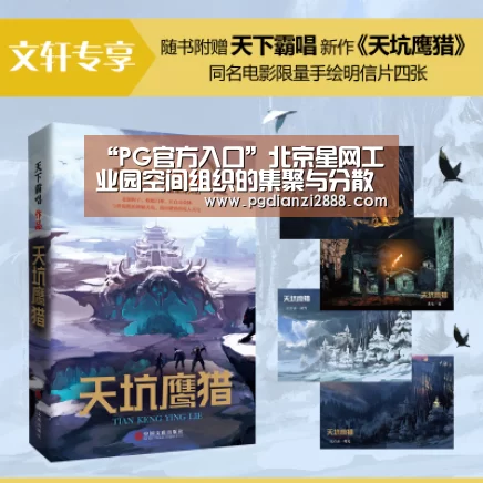 “PG官方入口”北京星网工业园空间组织的集聚与分散分析(图3) PG麻将平台