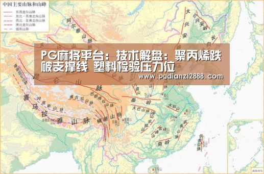 PG麻将平台:技术解盘:聚丙烯跌破支撑线 塑料检验压力位(图1) PG电子游艺